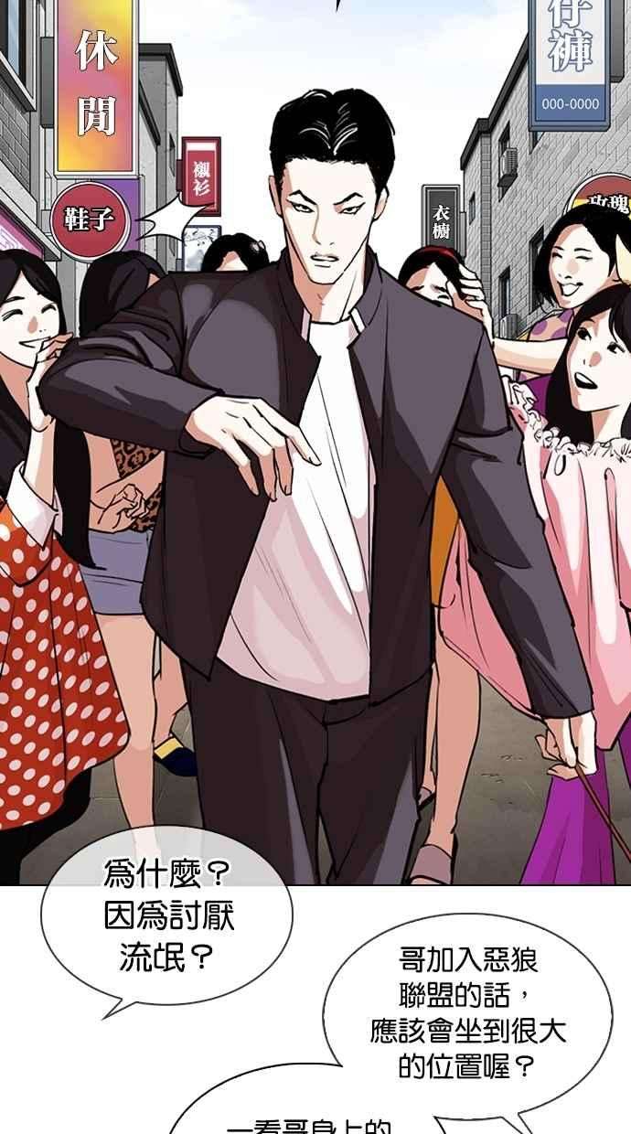 看脸时代第303话 金基明 02