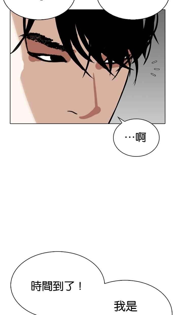 看脸时代第303话 金基明 02