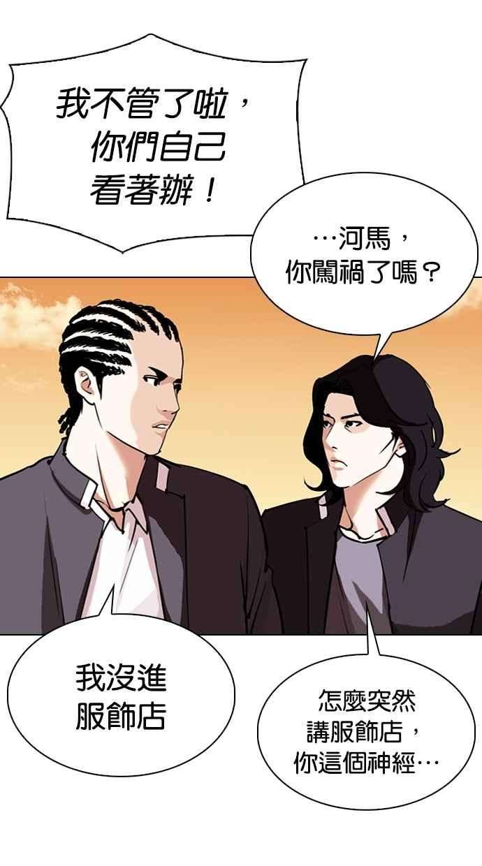 看脸时代第303话 金基明 02