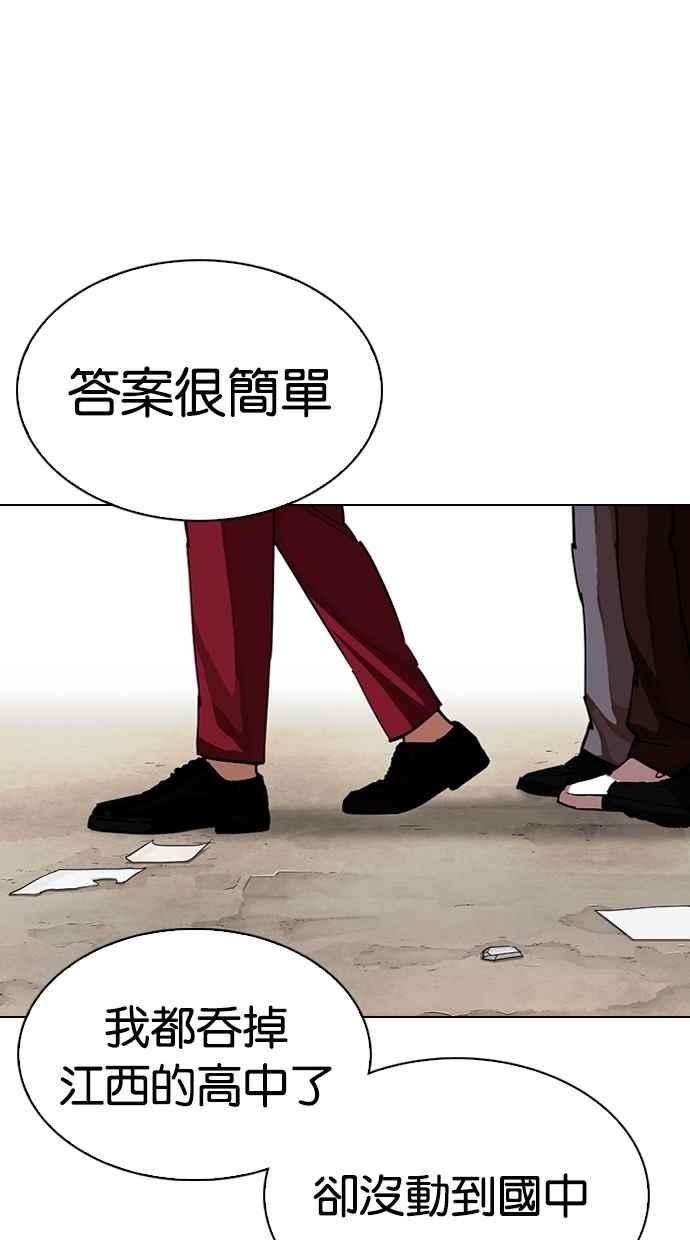 看脸时代第303话 金基明 02