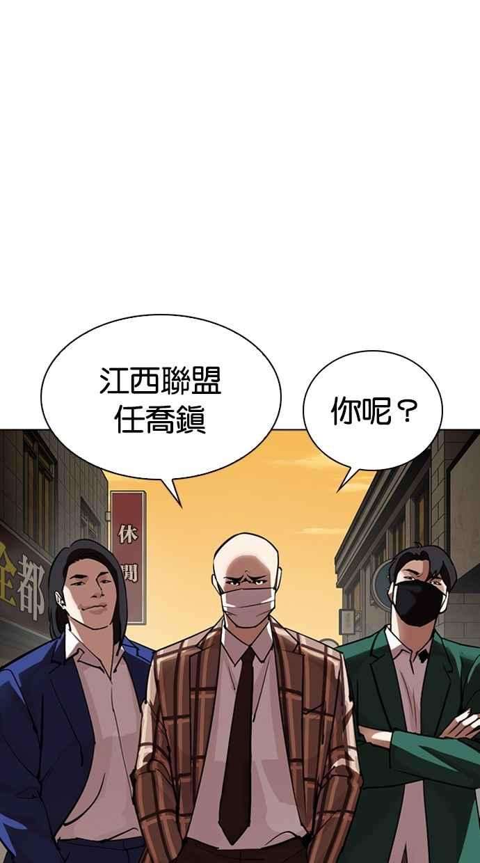看脸时代第304话 金基明 03