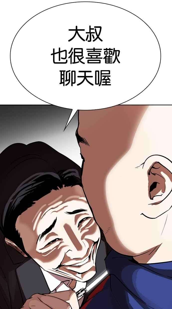 看脸时代第304话 金基明 03