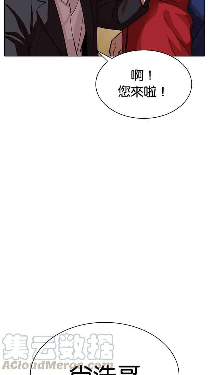 看脸时代第304话 金基明 03