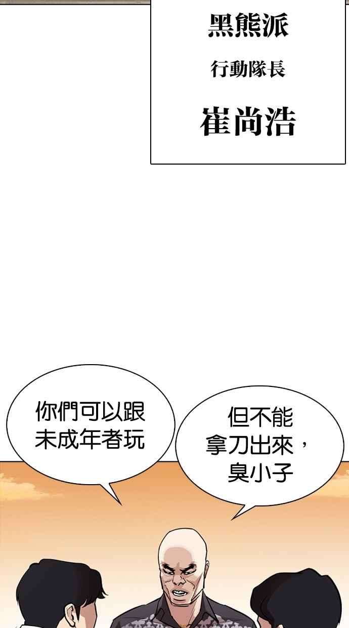 看脸时代第304话 金基明 03