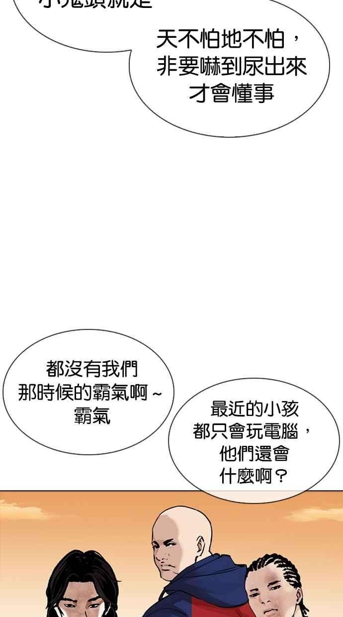 看脸时代第304话 金基明 03