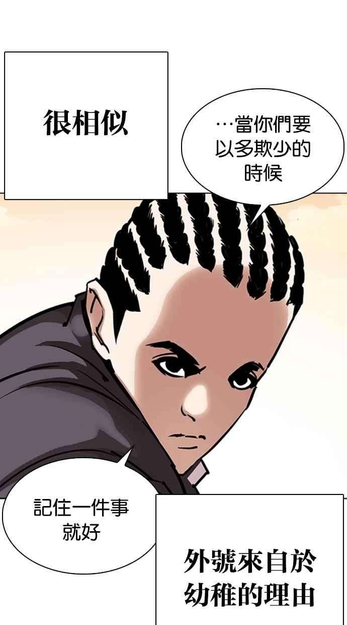 看脸时代第304话 金基明 03