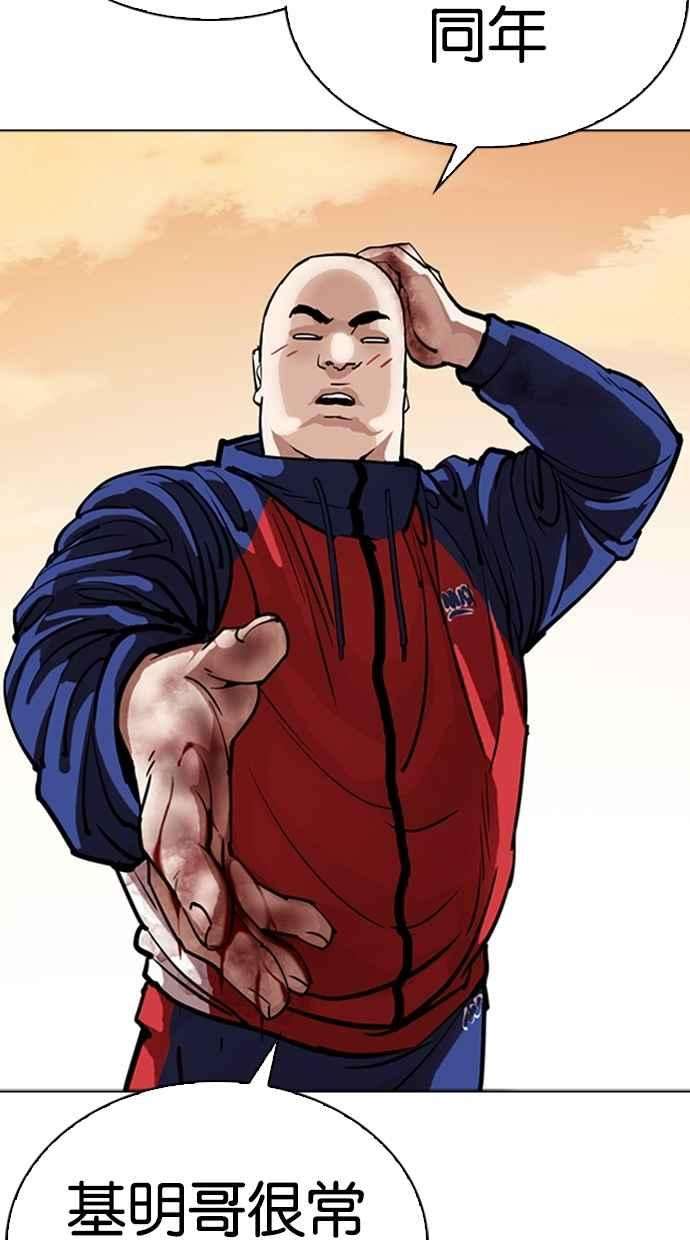 看脸时代第304话 金基明 03