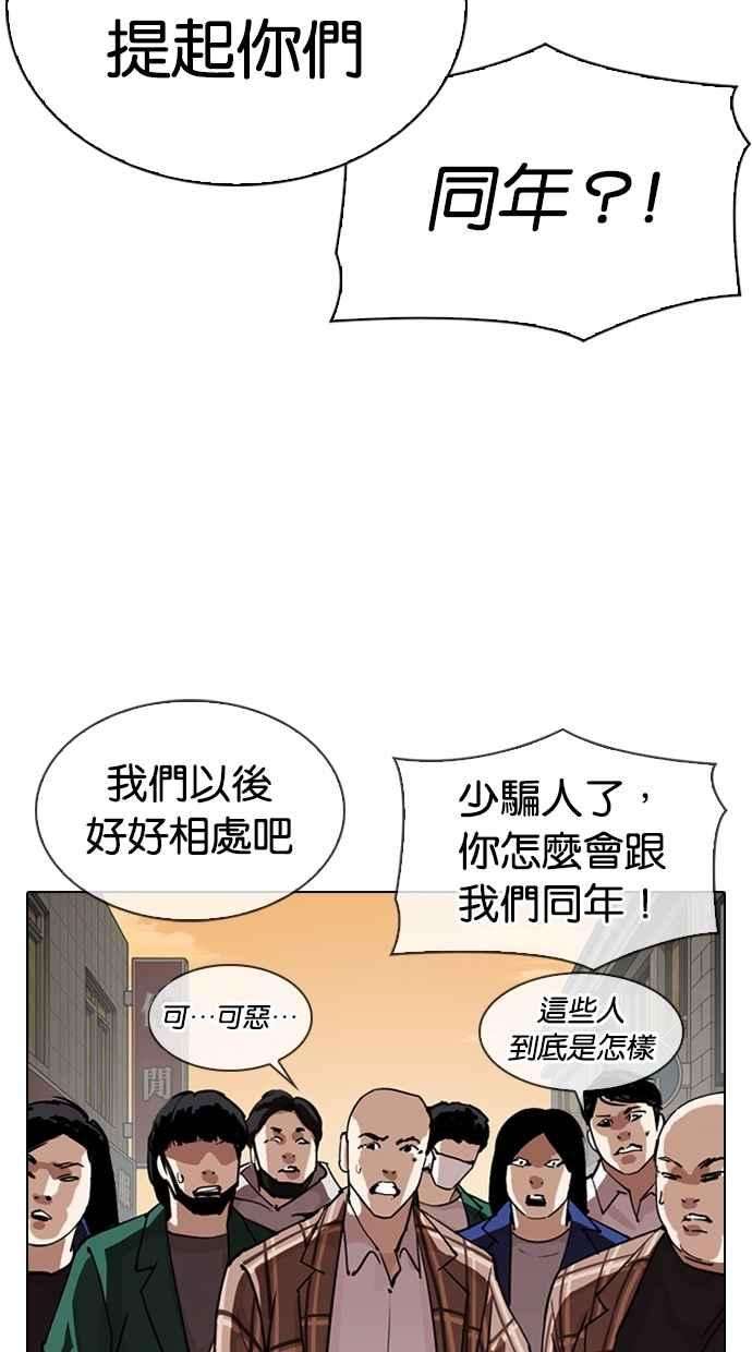 看脸时代第304话 金基明 03
