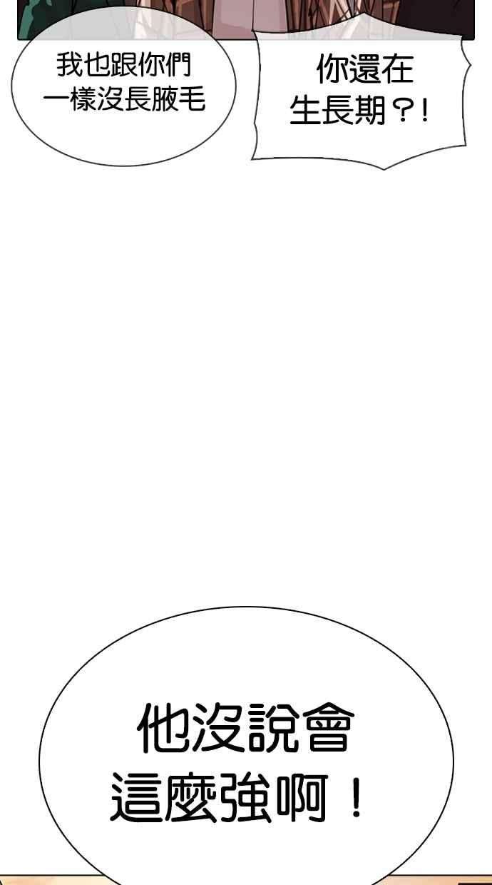 看脸时代第304话 金基明 03