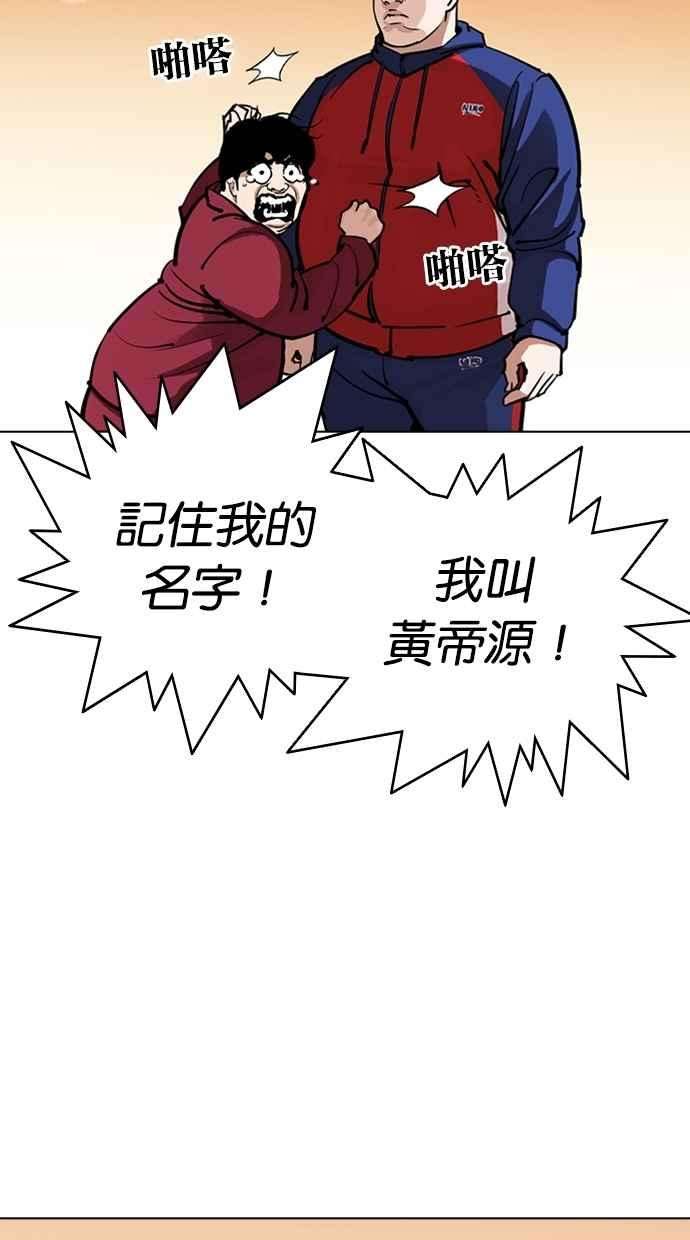 看脸时代第304话 金基明 03