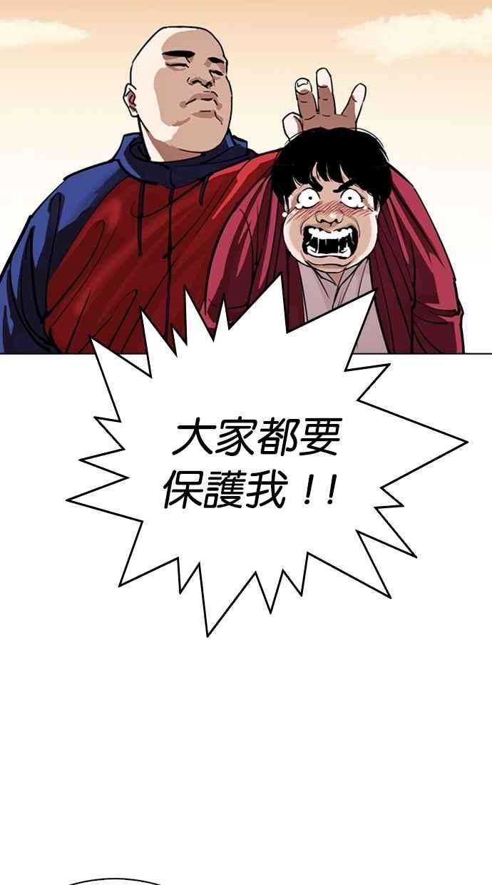 看脸时代第304话 金基明 03