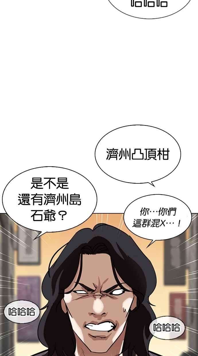 看脸时代第304话 金基明 03