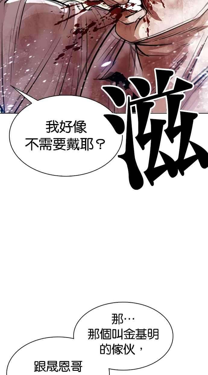 看脸时代第304话 金基明 03