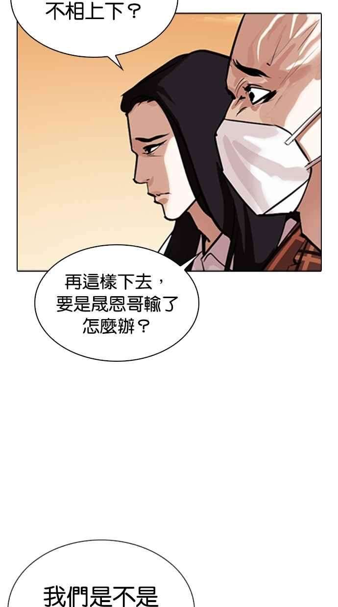 看脸时代第304话 金基明 03