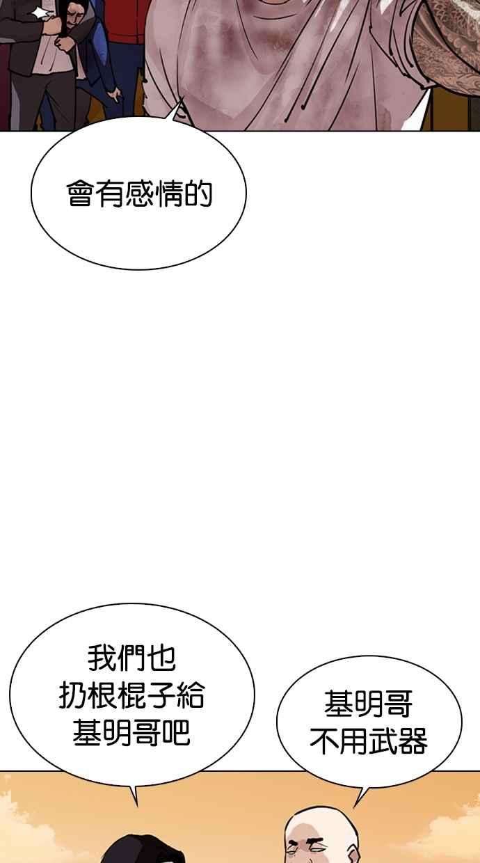 看脸时代第304话 金基明 03