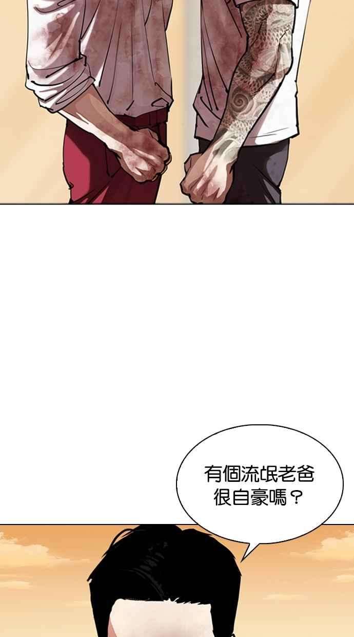 看脸时代第304话 金基明 03