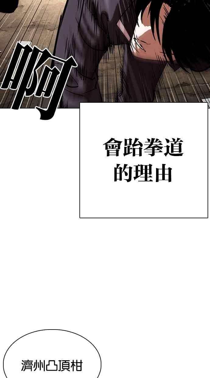 看脸时代第304话 金基明 03