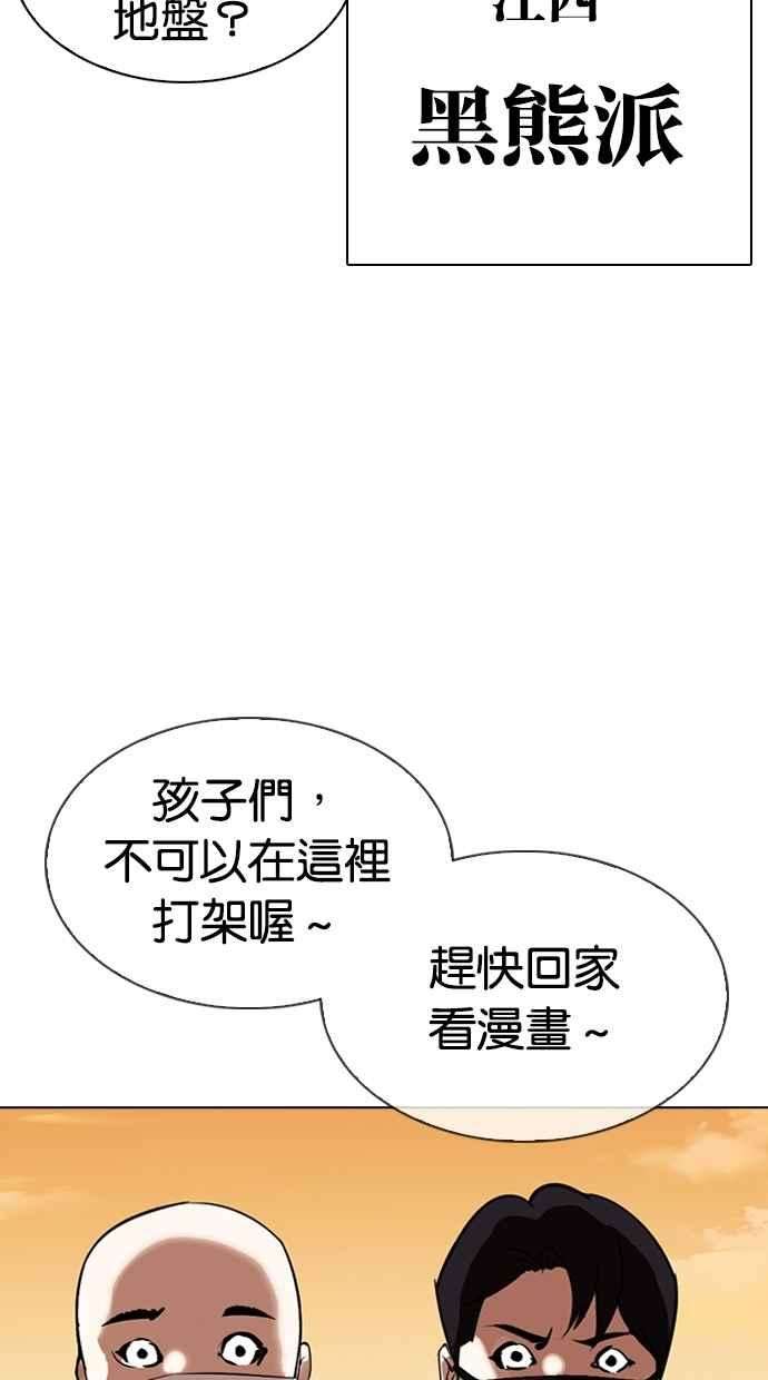 看脸时代第304话 金基明 03