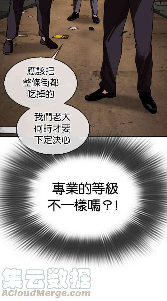 看脸时代第304话 金基明 03