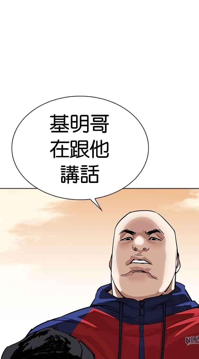 看脸时代第304话 金基明 03