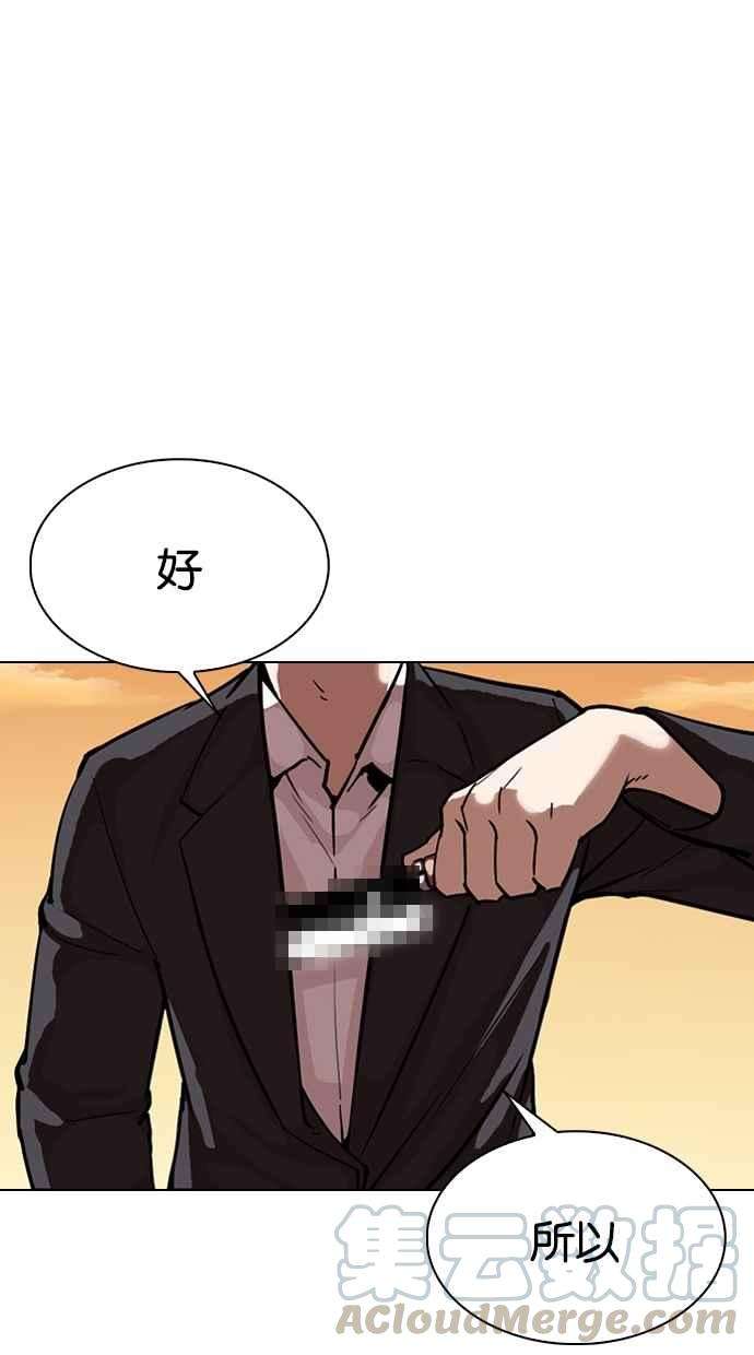 看脸时代第305话 金基明 04