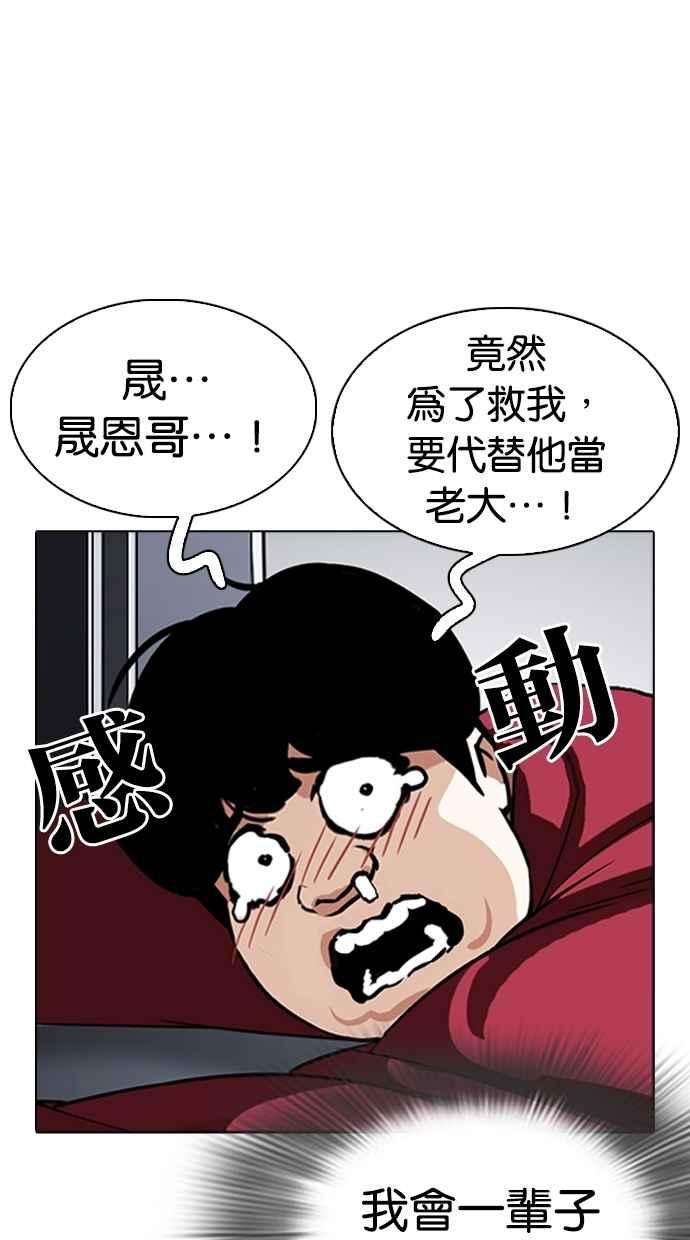 看脸时代第305话 金基明 04