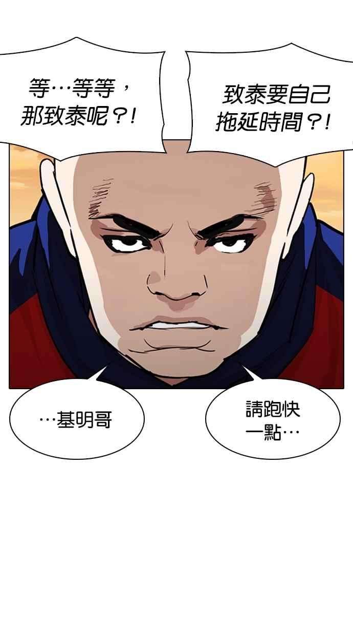 看脸时代第305话 金基明 04