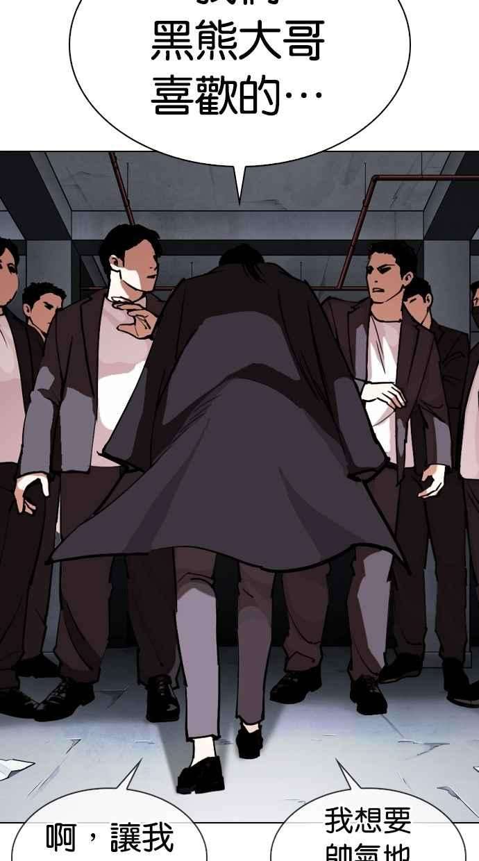 看脸时代第305话 金基明 04