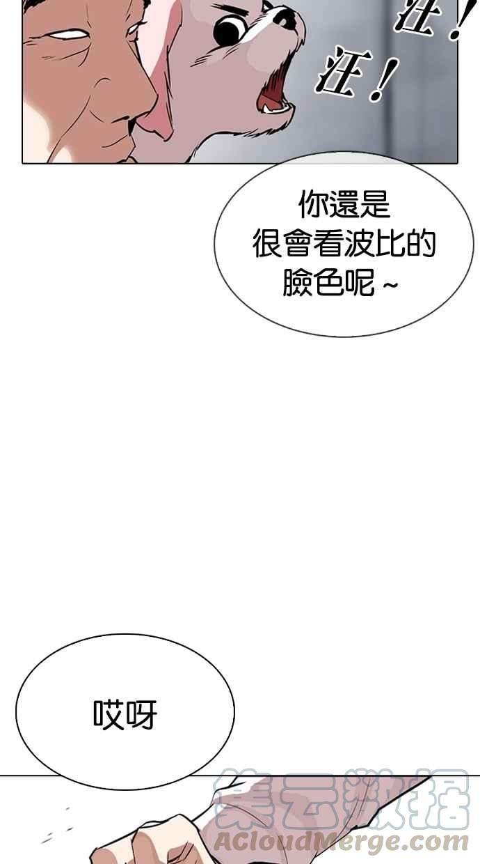 看脸时代第305话 金基明 04