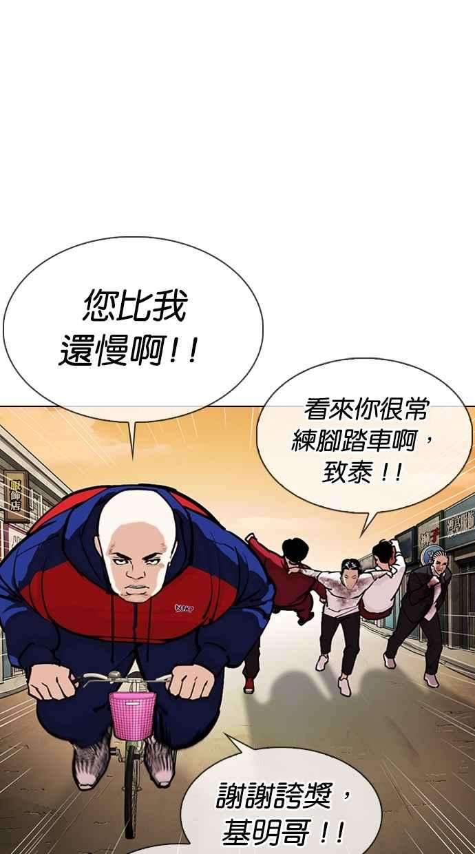 看脸时代第305话 金基明 04