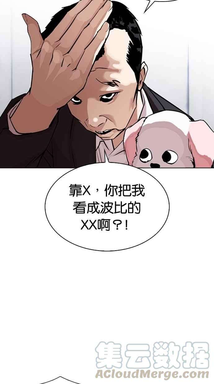 看脸时代第305话 金基明 04