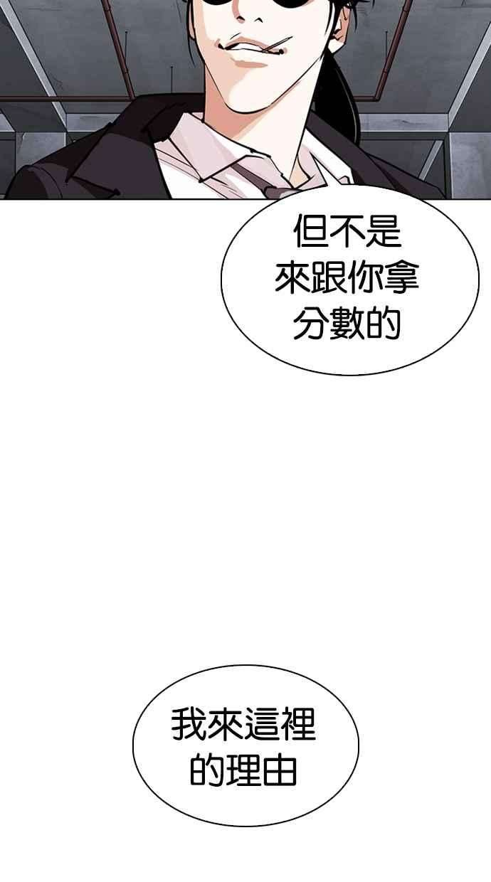 看脸时代第305话 金基明 04