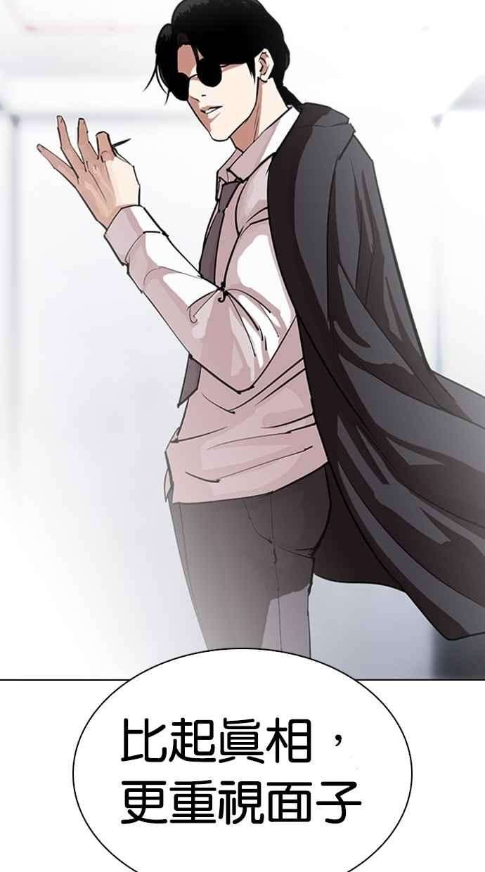 看脸时代第305话 金基明 04