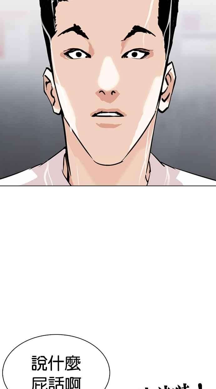 看脸时代第305话 金基明 04