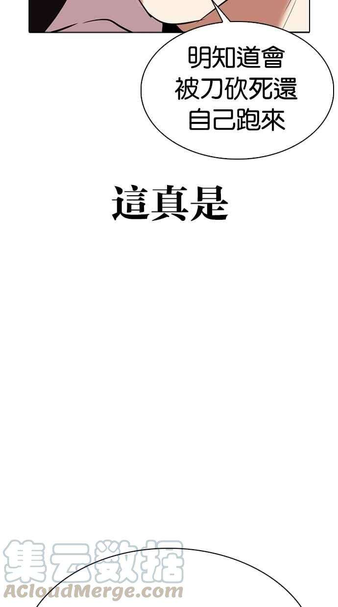 看脸时代第305话 金基明 04