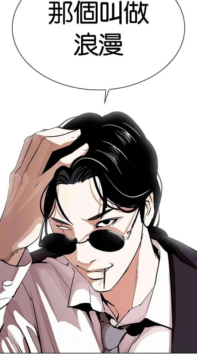 看脸时代第305话 金基明 04