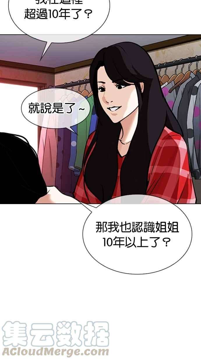 看脸时代第305话 金基明 04