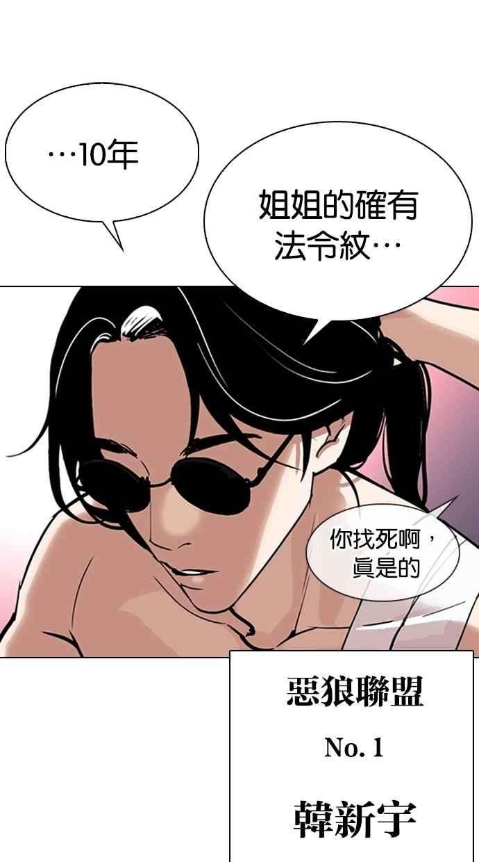 看脸时代第305话 金基明 04