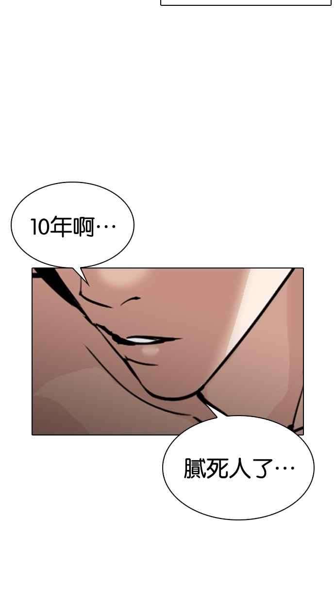 看脸时代第305话 金基明 04