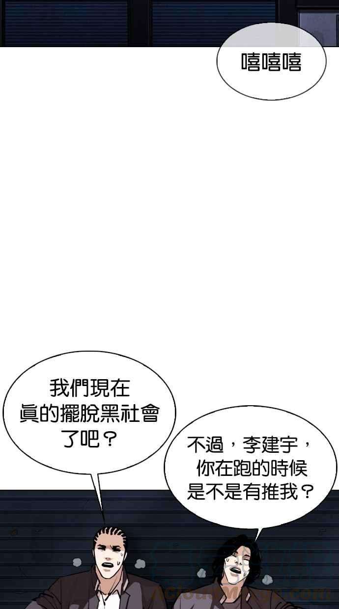 看脸时代第305话 金基明 04