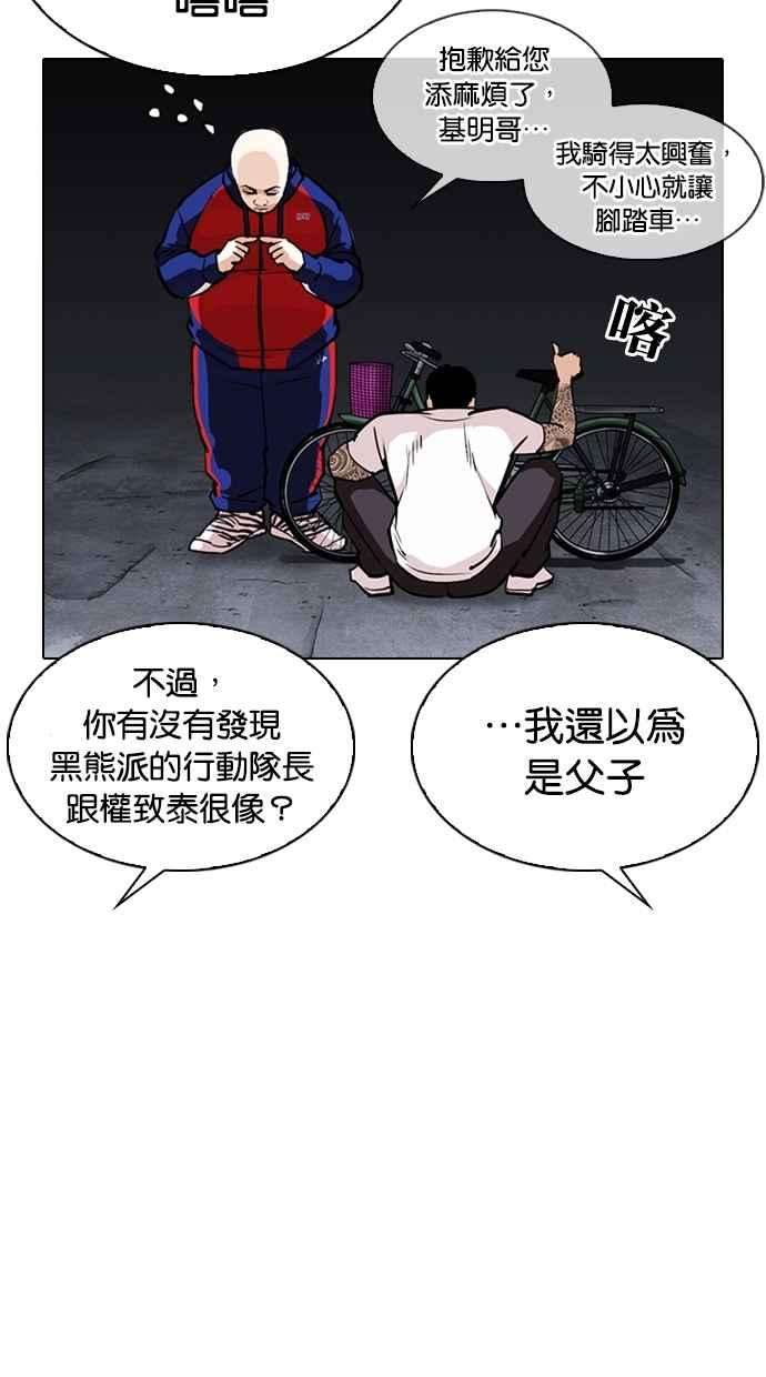 看脸时代第305话 金基明 04