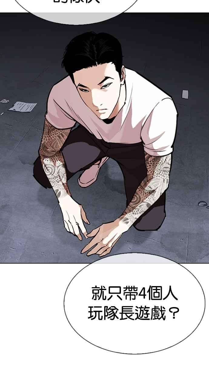 看脸时代第305话 金基明 04