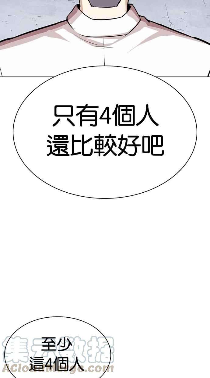 看脸时代第305话 金基明 04