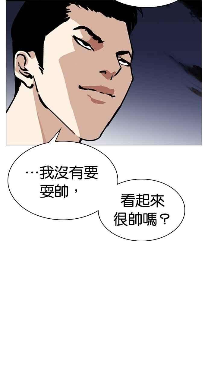 看脸时代第305话 金基明 04