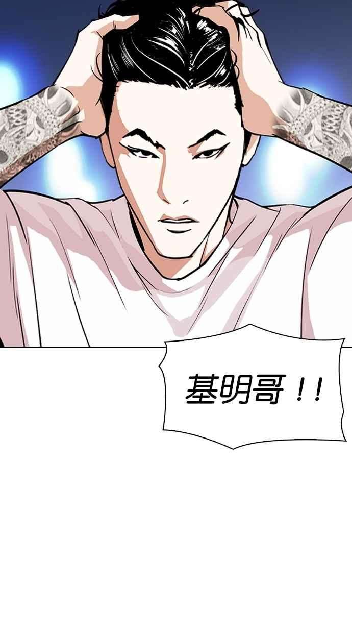 看脸时代第305话 金基明 04