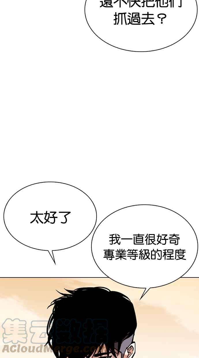 看脸时代第305话 金基明 04