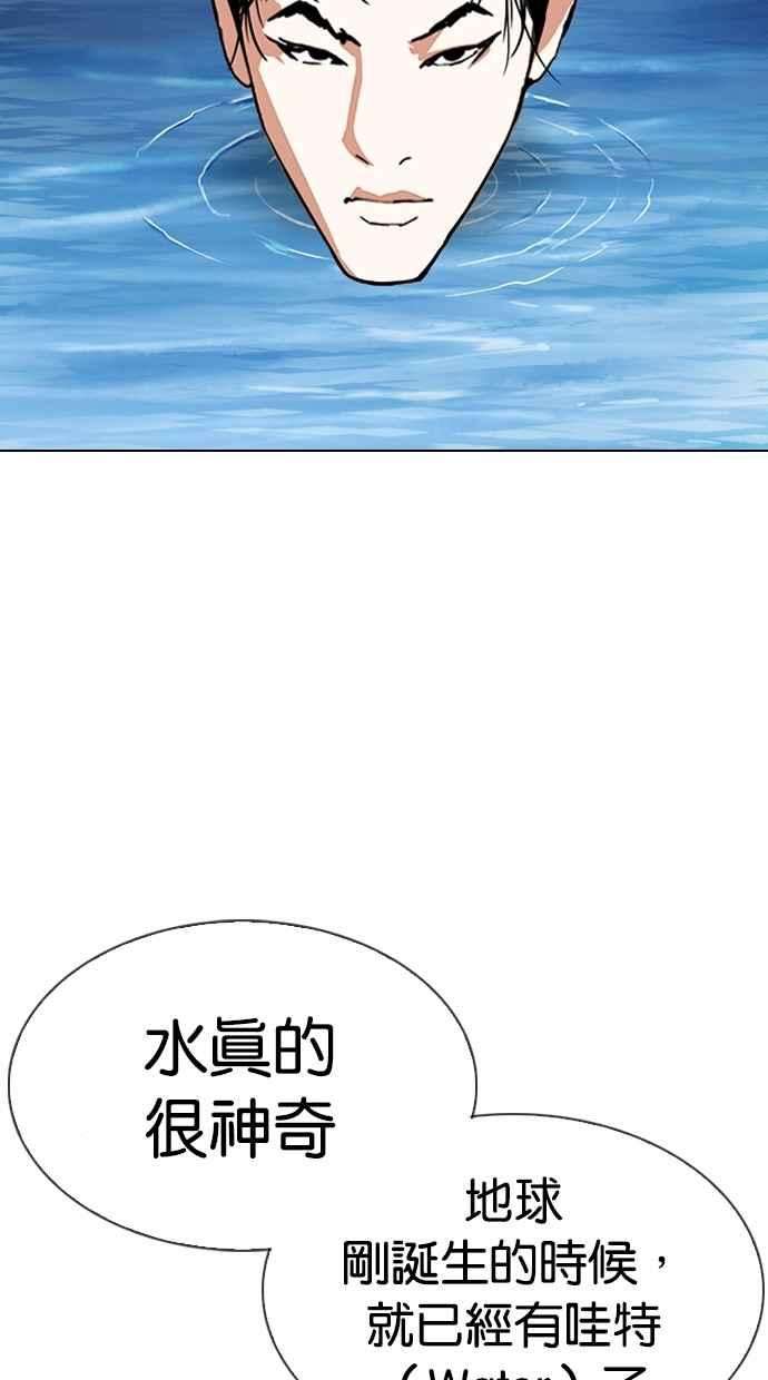 看脸时代第305话 金基明 04