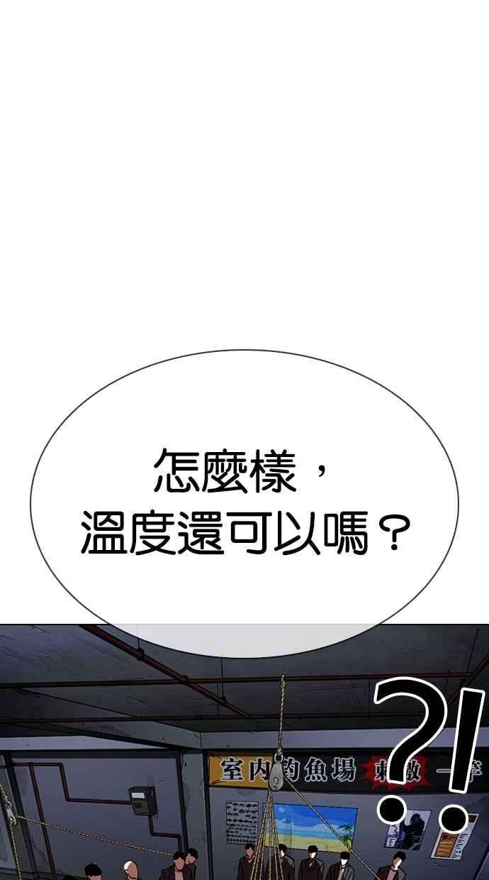 看脸时代第305话 金基明 04