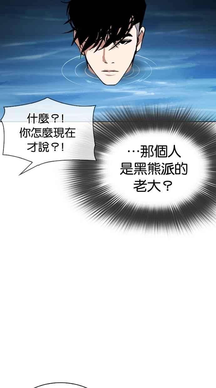 看脸时代第305话 金基明 04