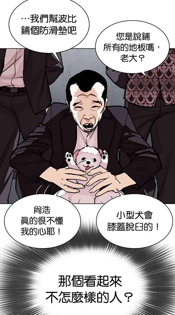 看脸时代第305话 金基明 04